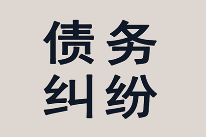 无力偿还私人债务如何应对