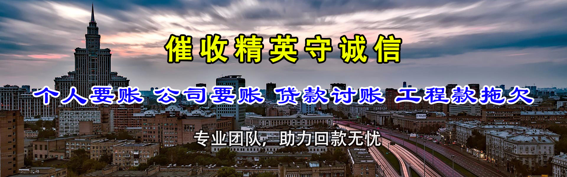 永定收债公司