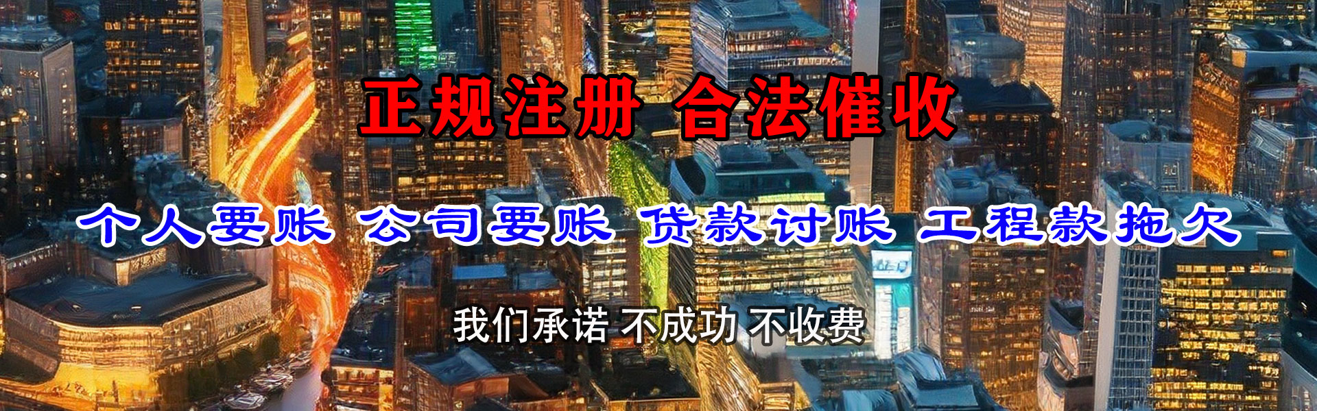 永定讨账公司